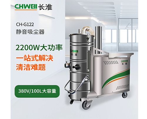 南宁长淮CH-G122大功率工业吸尘器各类工厂除尘吸尘可连续不停机工作